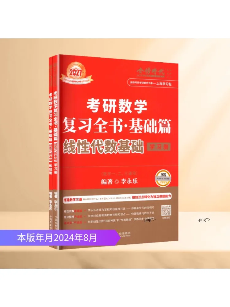 

Book-Winshare Postgraduate Entrance Exam Mathematics Review Book Basic Linear Algebra 2 Volumes