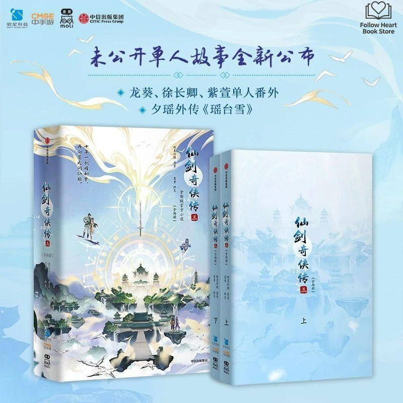 Chinese Paladin 3 All-New Official Novel All 2 Books The Third Installment of The Chinese Paladin Novel Series FH Store view 2