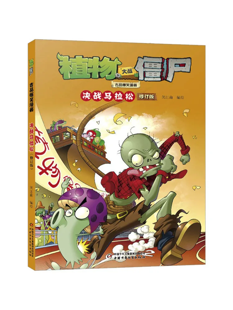

Book-Winshare Plants Vs Zombies Jipin Hilarious Comics Decisive Marathon Revised Edition