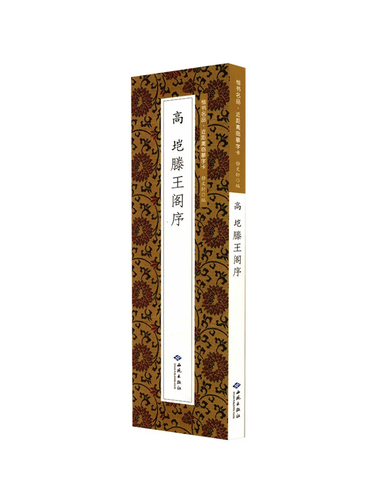 Book-Winshare Gao Kai's Preface To the Prince Of Teng's Pavilion