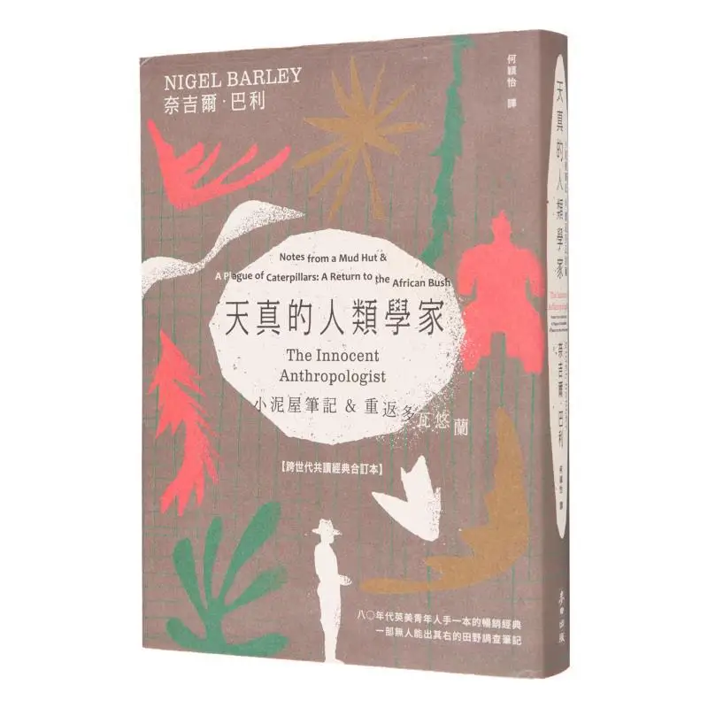 Naive Anthropologist Notes From The Little Mud House Amp Return To Dova Youlan CrossGenerational Classic Collection