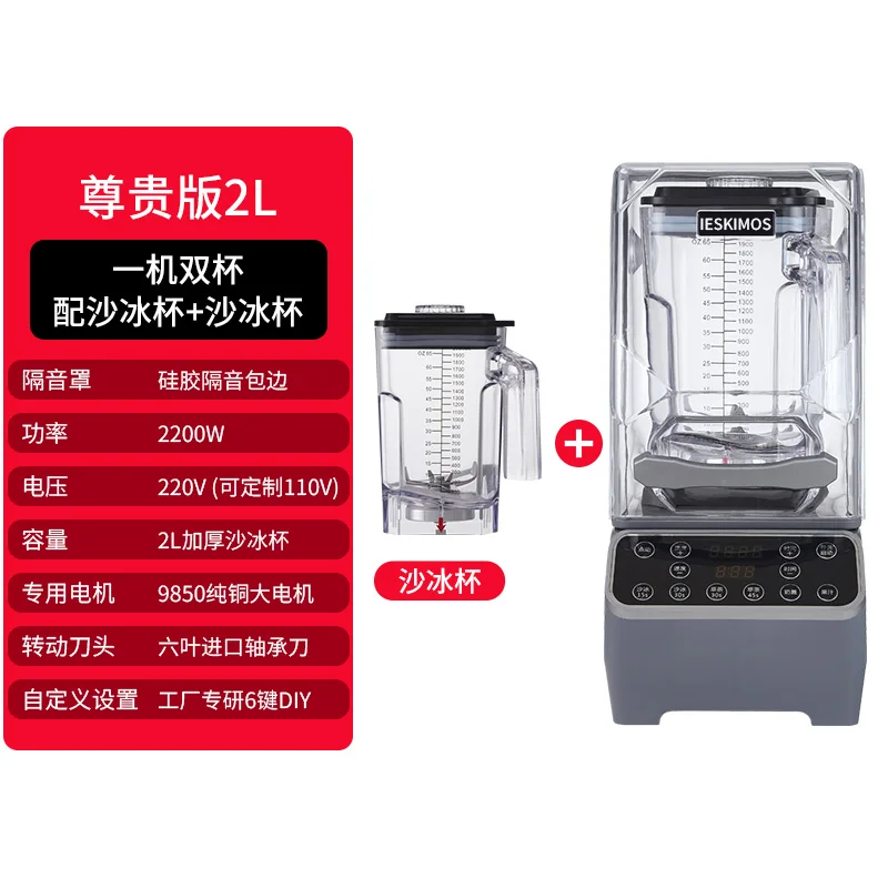 Commercial milk t ea shop special sound insulation belt cover Silent wall breaker  extractor Ice crusher 1PCS