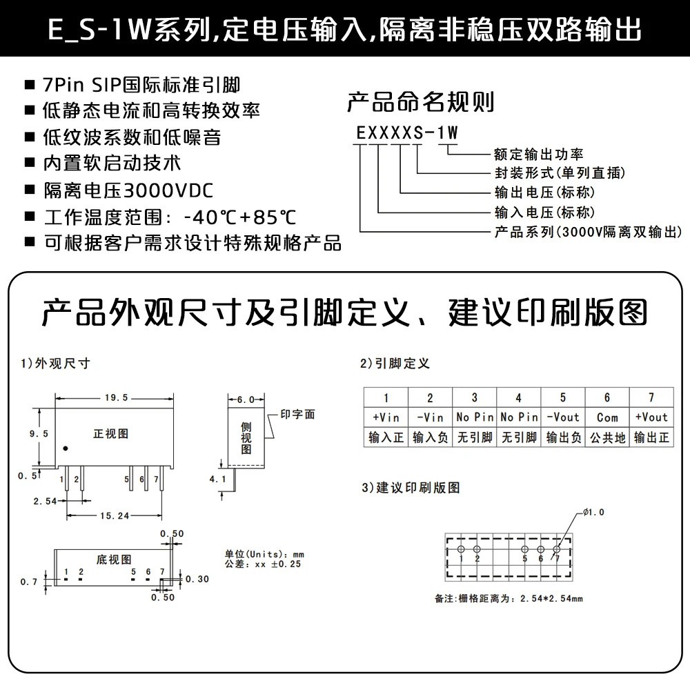 E0515S-1W constant voltage input 5V to positive and negative 15V dual output 3000V isolated power supply module，E0515S-1Wr3