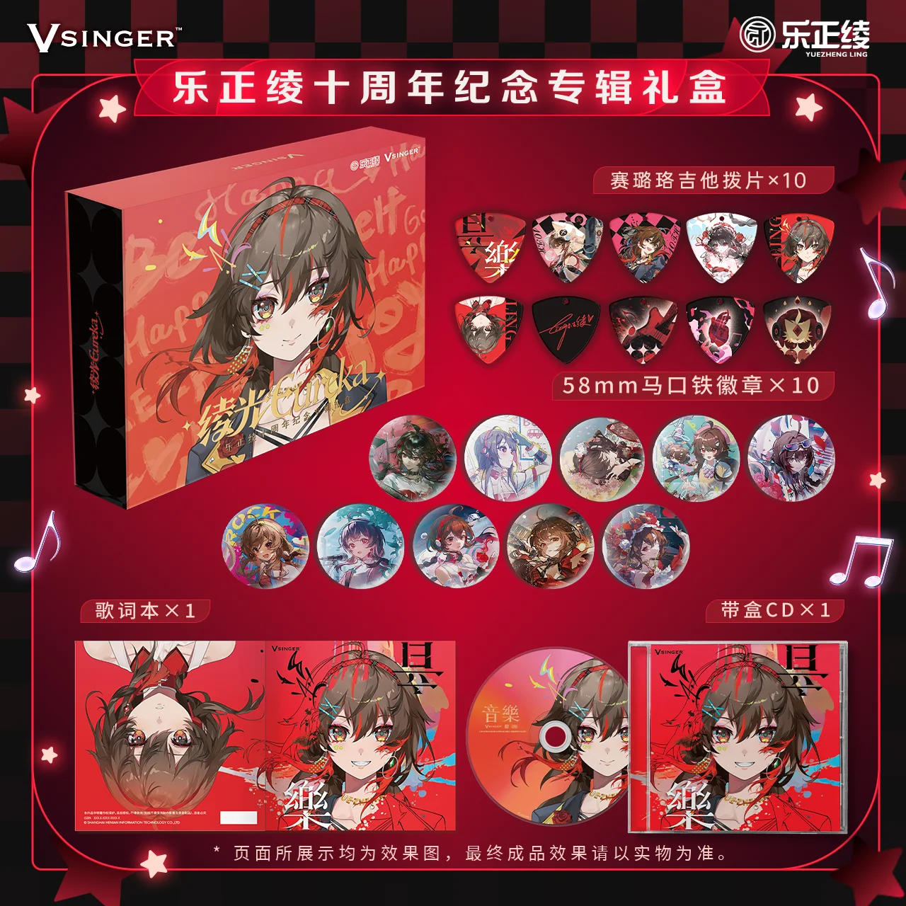 

Vsinger Happy Aya, 10th Anniversary Aya Light Eureka "Sound" Album Gift Box