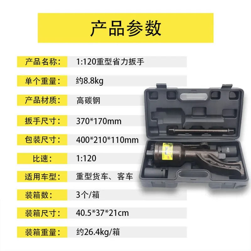 Truck  tire labor-saving wrench, heavy truck labor-saving wrench, force-increasing wrench, truck tire