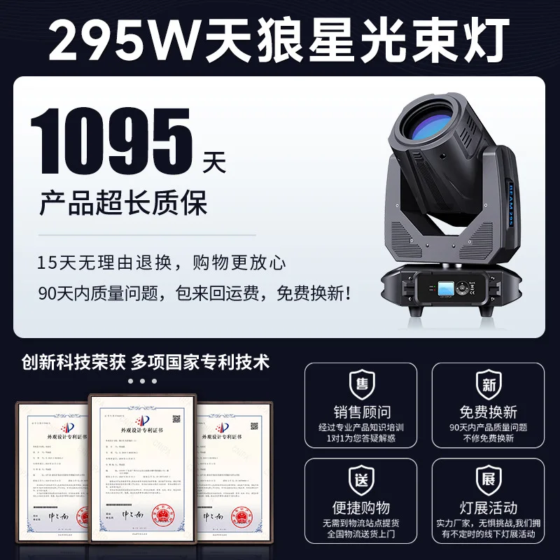 شعاع Jiechuang 295w لنمط أداء الزفاف، شعاع مرحلة الرأس الدوار من الشركة المصنعة #4