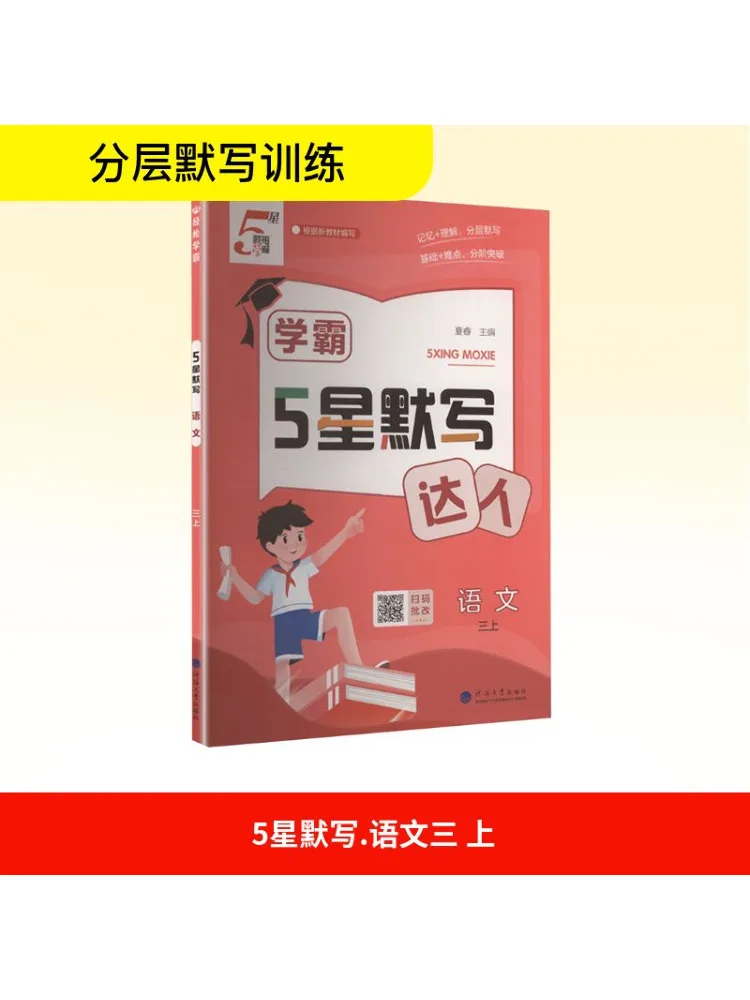 

Book-Winshare Temporary Ak Course Standard Language 3 People's Education Press Version Xueba Dictation Master