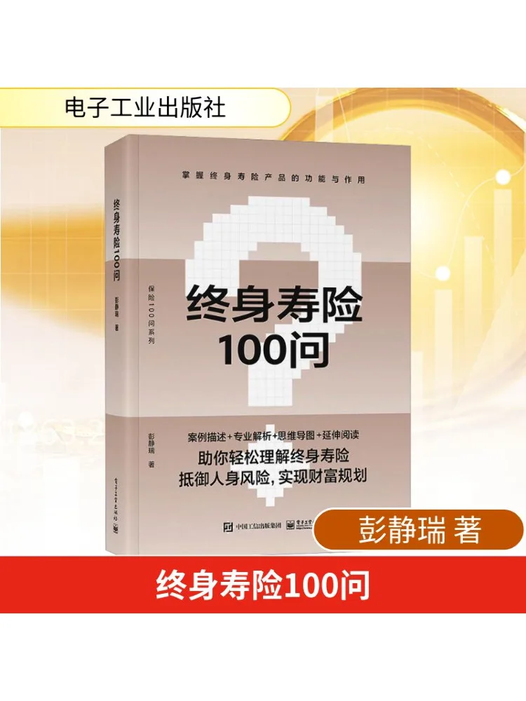 

Book-Winshare 100 Questions About Whole Life Insurance