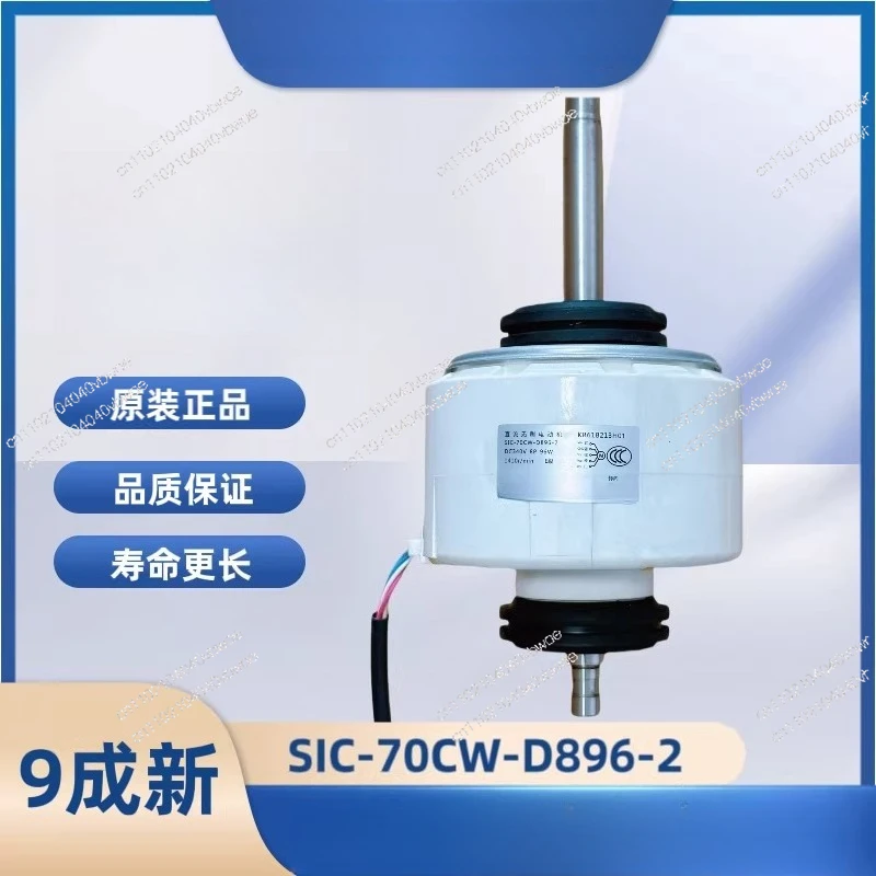 Motor Central Air Conditioning Fan Motor SIC-70CW-D896-2 SIC-70CW-D8114-1