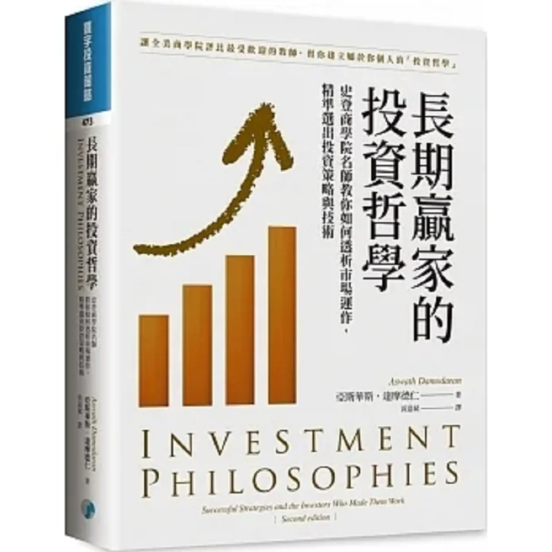

The Investment Philosophy Of Longterm Winners Renowned Experts From Stern School Of Business Teach You How To Analyze Market Ope