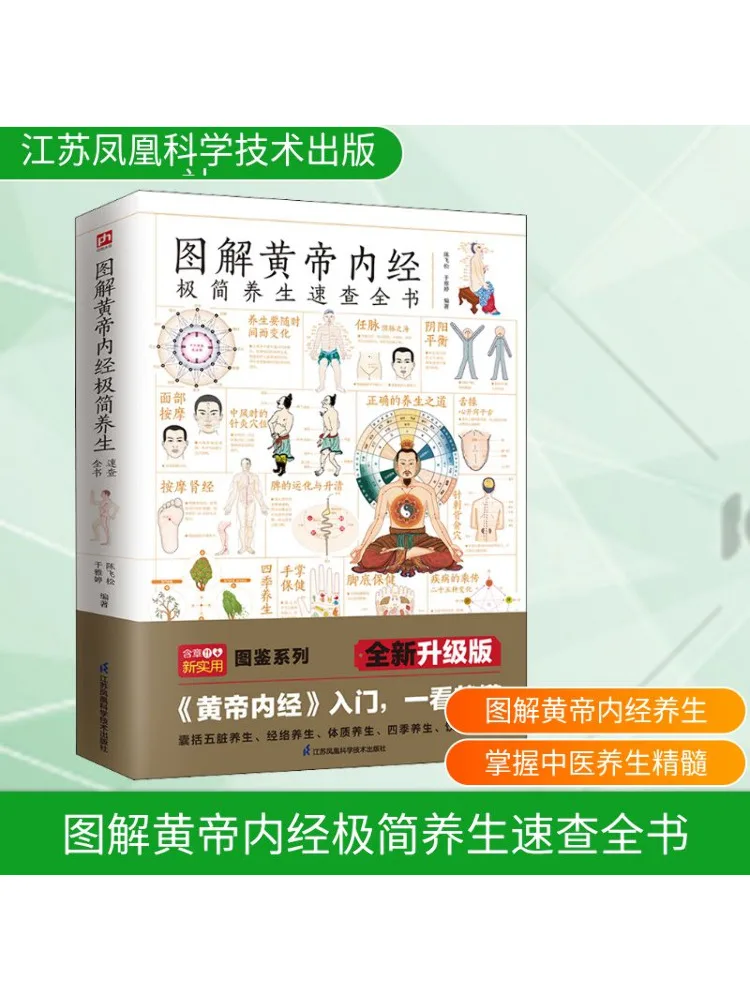 

Book-Winshare Illustrated Illustrated Huangdi Neijing Normcore Health Quick Reference Complete New and Upgraded Edition