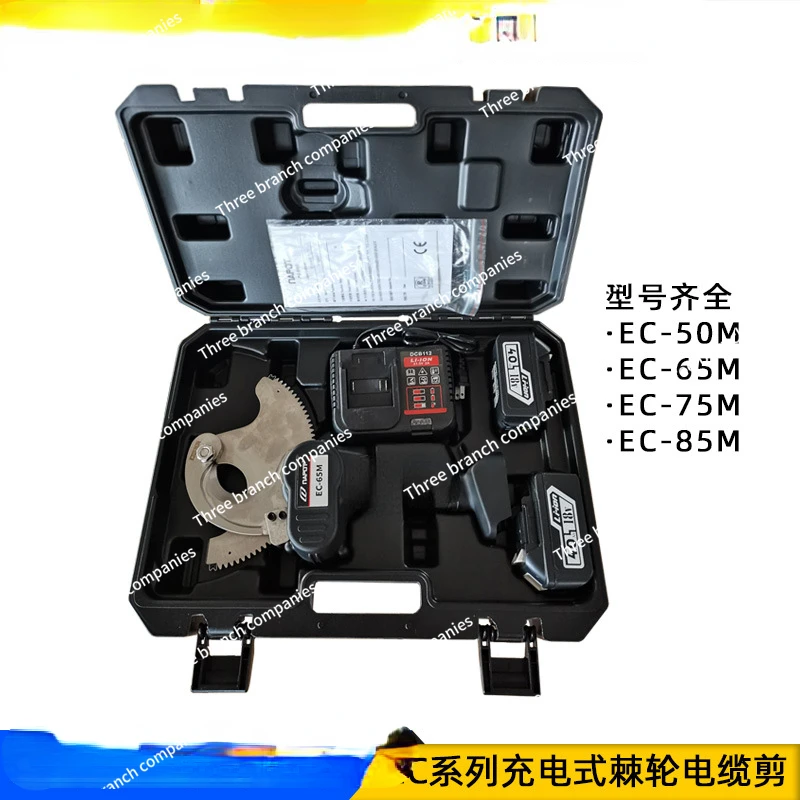 Rechargeable Electric Ratchet Shears, Gear Cutters, Cable Shears, Cable Cutters EC-50M/65M/75M/85M