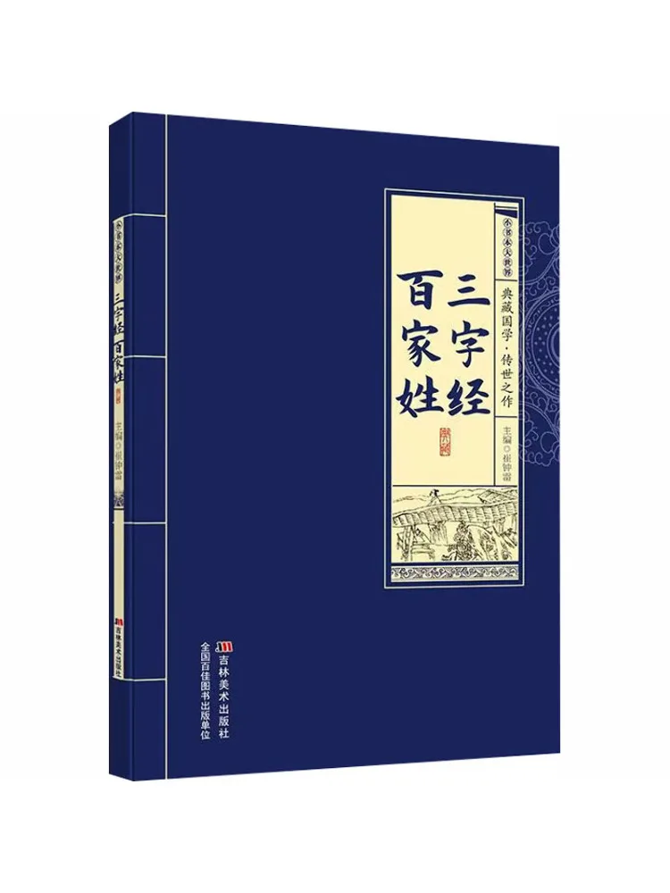 

Книга-справочник: Три классических иероглифа, ста фамилий.