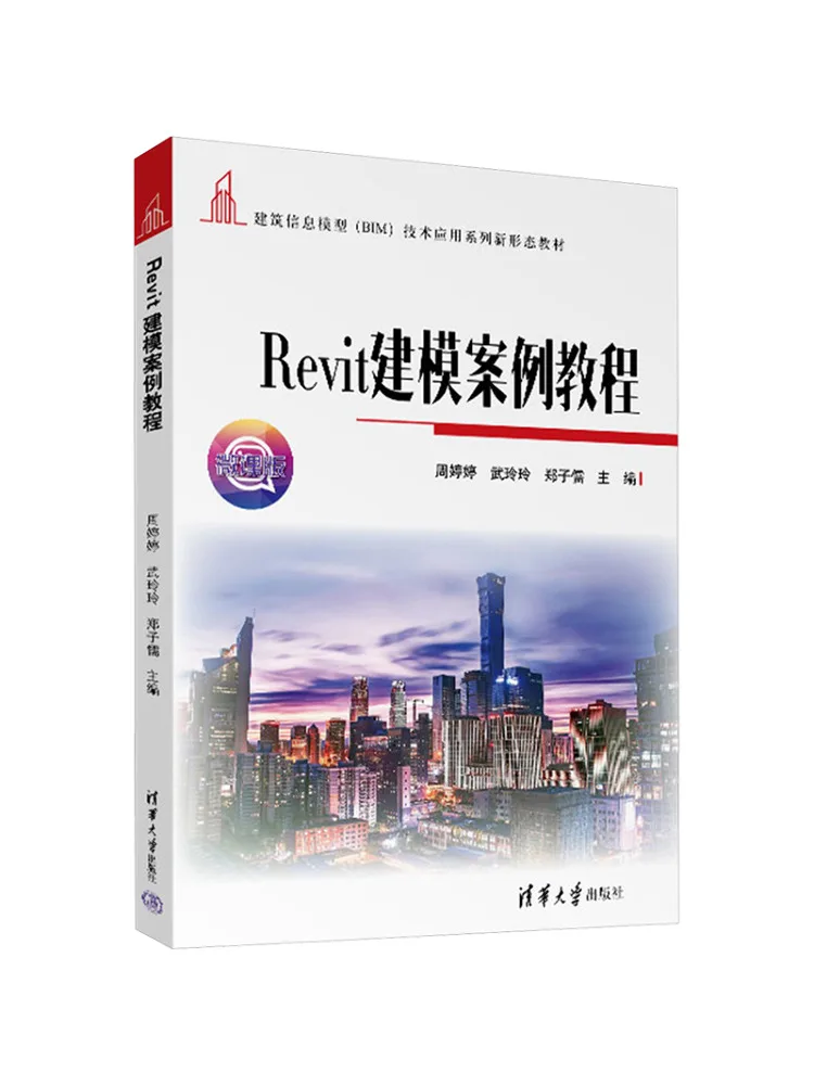 Book-Winshare Revit Modeling Case Tutorial Micro Lecture Version