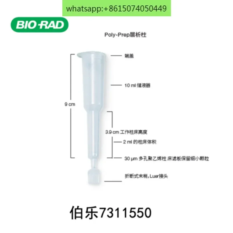 

Bole 7311550 Poly-Prep chromatography empty column, Bole 7321010Economo-Pac plastic chromatography column