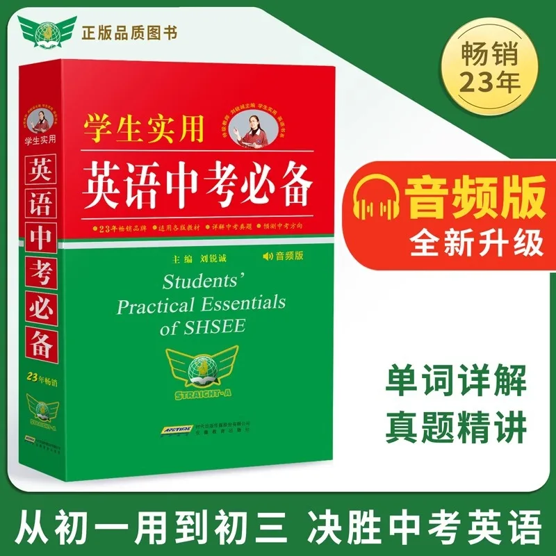 

A Must-have for Students in The Practical English Entrance Examination, An English Dictionary and Word Reference Book