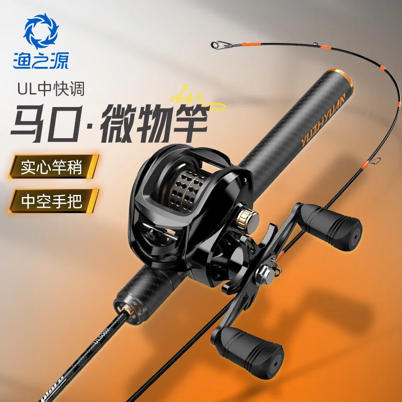 Yuzhiyuan micro material road subpole full harness UL solid rod slightly stream authentic straight gun handle fishing rod