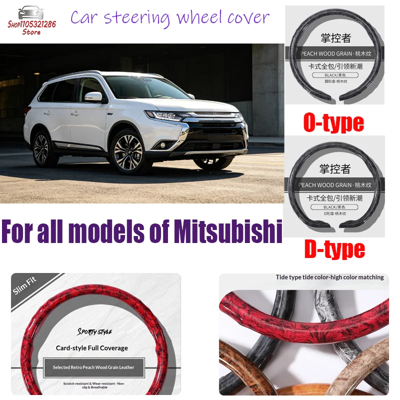 For Mitsubishi Car steering wheel cover peach wood grain universal sweat-absorbent anti-slip steering wheel O-type D-type car