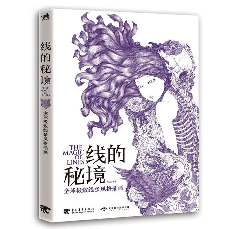 The Secret World of Lines: Global Ultra-Exquisite Line Style Illustrations - A Painting Book