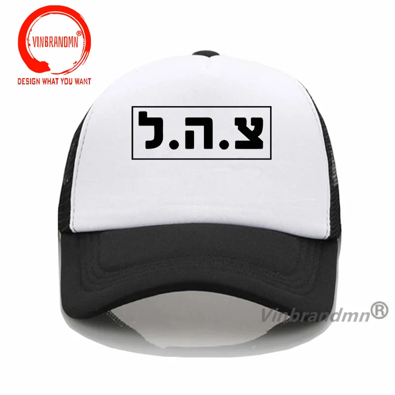 Israel Defense Forces Baseball Caps IDF Zahal Special Force Unisex Adjustable Visor Hats Casual Fishing Hat