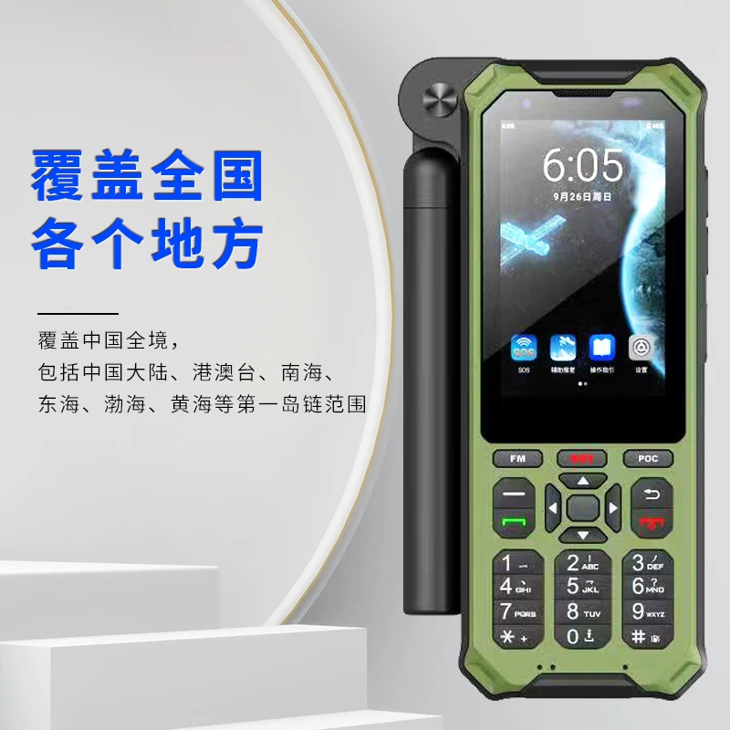 Satellite phone Lin YT1601 handheld three-proof outdoor emergency communication four-star positioning