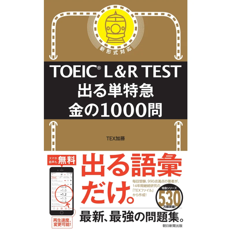 The Toeic Lr Test TEX Kato Asahi Shimbun 9784023322783 كتاب