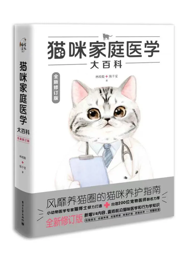

Книга-Winshare Cat Family Medicine Encyclopedia, новое пересмотренное издание