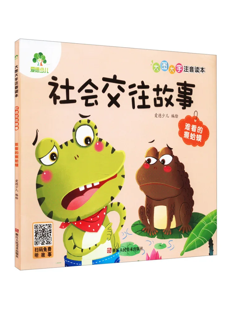 

Книга-Winshare История социального взаимодействия Уродливая жаба