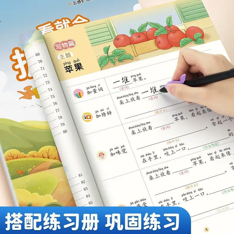 توسيع Syntax للغة الصينية للتلاميذ، اكتب المقالات باستخدام طريقة الحواس الخمسة، مهارات الكتابة المادية على أساس الصور #3