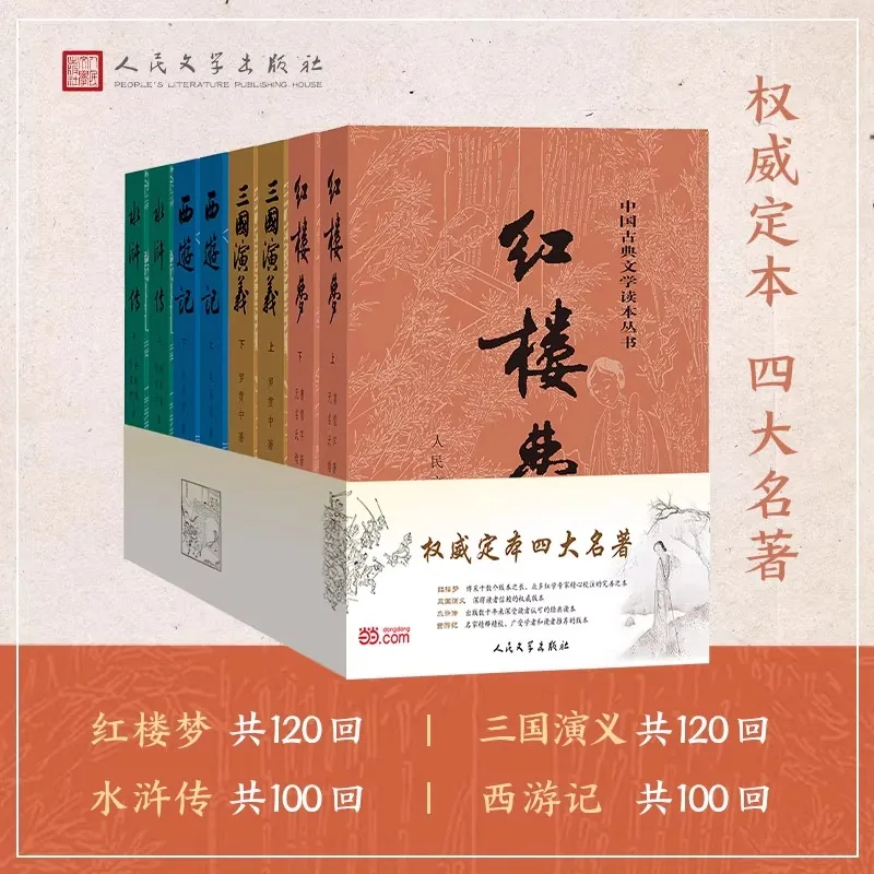 

Four Great Classics Complete Set of Original Genuine 8 Volumes of Junior High School Extracurricular Reading Books