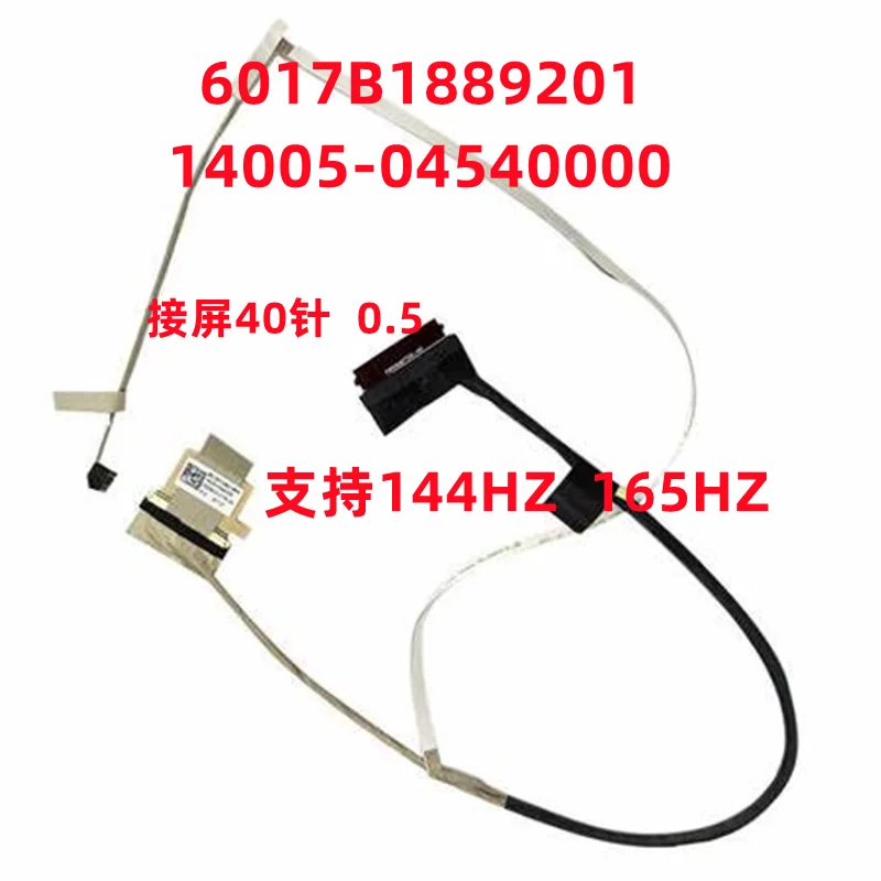 Applicable for  Tianxuan 4R A16 FX617 FA617 FX607 FA607 FX607J Screen cable 14005-04540000