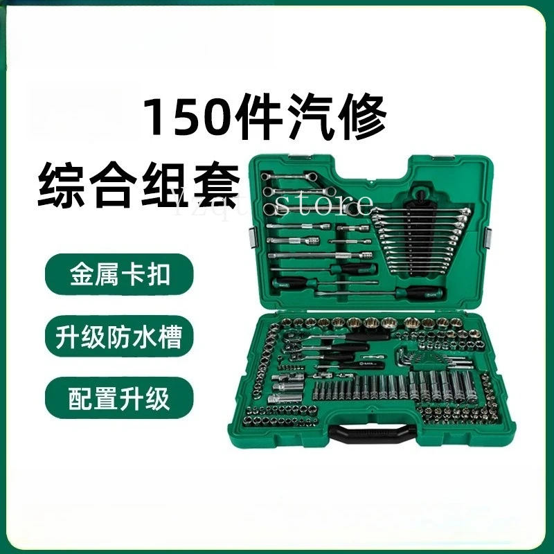 

Auto repair tool set 150 pieces socket wrench combination 128 pieces set 09014A/09510