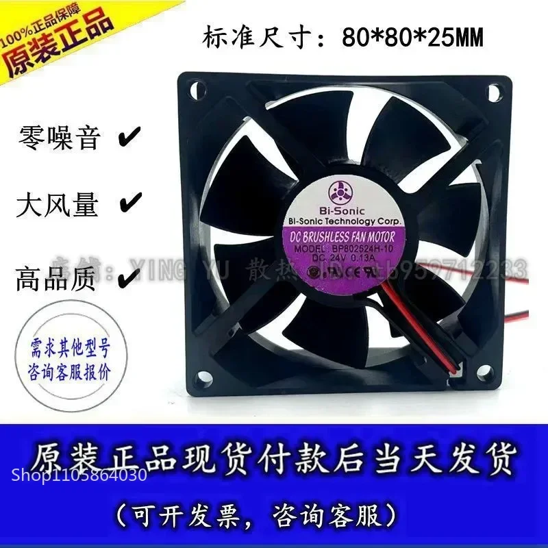 LY Bi-sonic 8025 Cooling Fan for DC 8cm BP802524H-10 24V 0.13A Two-Wire