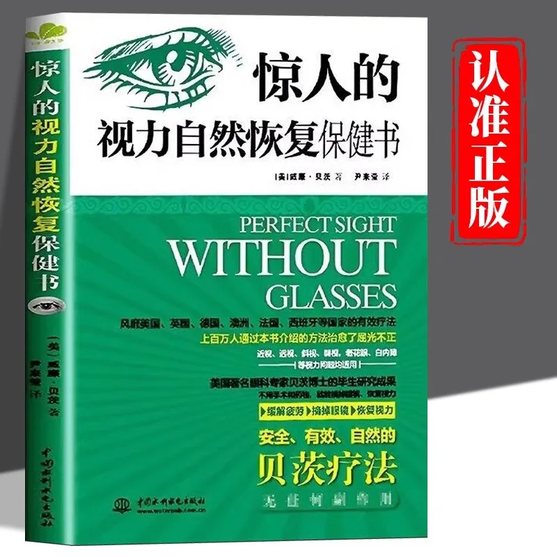 Amazing Natural Vision Recovery Health Book, Bates Therapy Improves Vision, Relieves Eye Fatigue, Corrects Vision
