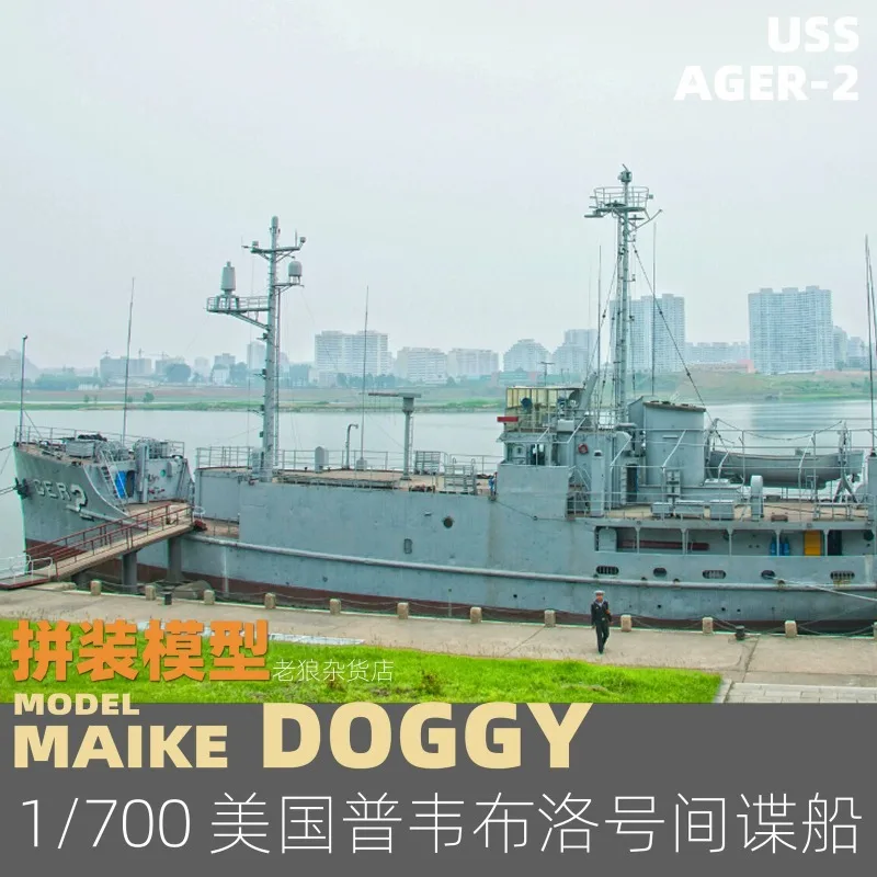 1/700 The U.S. Navy technical research ship (Navy intelligence)USS Pueblo AGER-2