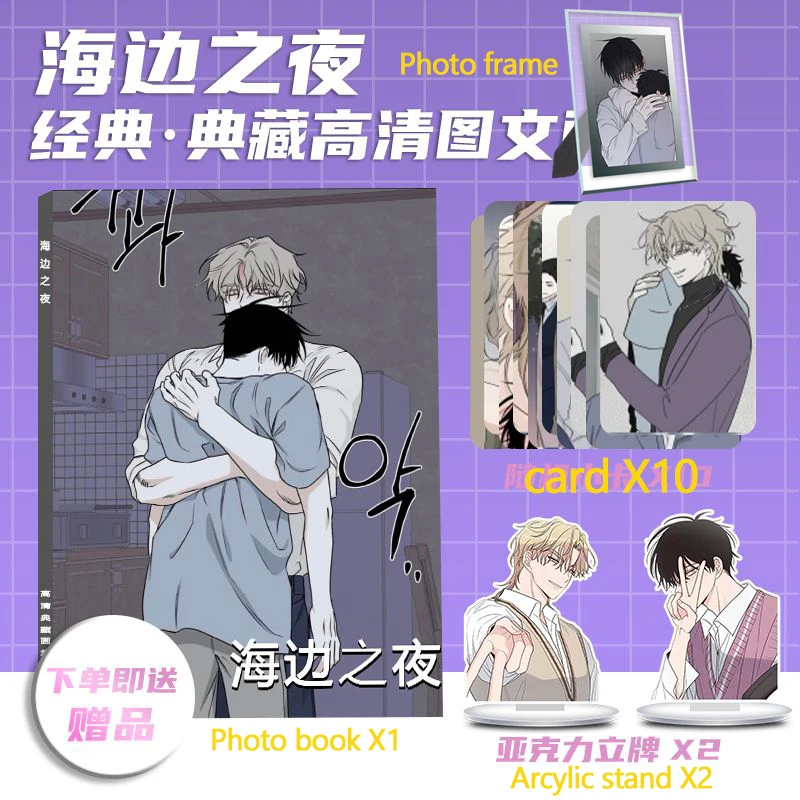 Korean BL manga sea side night photo book set samll card photo frame arcylic stand as gift to friend