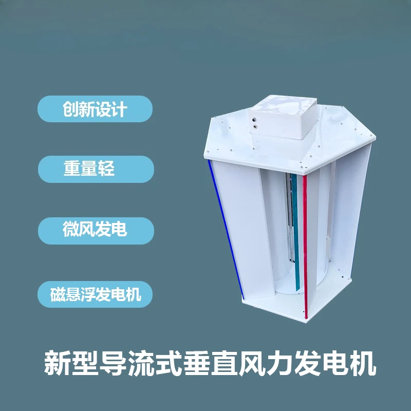 Vertical Axis Guided Wind Turbine, Maglev Coreless Wind Generator, Able to Start at Low Wind Speed
