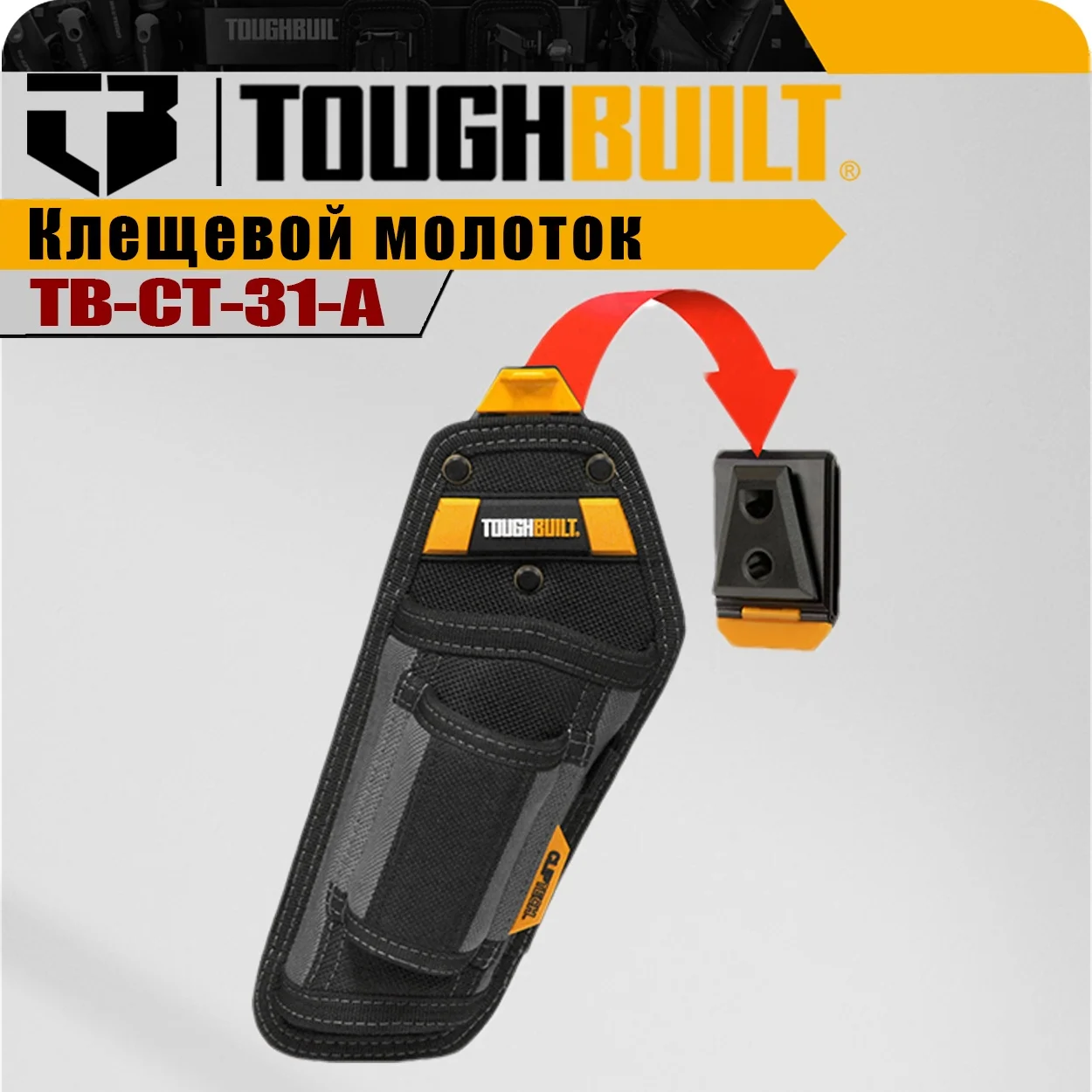 

TOUGHBUILT TB-CT-31-A Hammer Holster Quick Hanging Pouch Hammer Specialized Waist Pouch Receive Tool Accessories