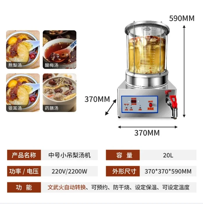 SS8 commercial small hanging pear soup machine freshly boiled sour plum soup machine large capacity explosion-proof glass