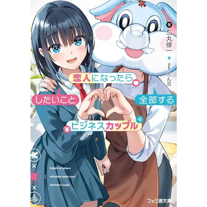 

If Youre A Lover Youre A Business Couple Who Does Everything They Want Shuichi Niimaru Kadokawa Bookstore 9784047384330 Book