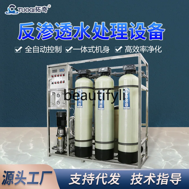 1T逆浸透膜水処理装置二段式超純水軟化直飲水装置
