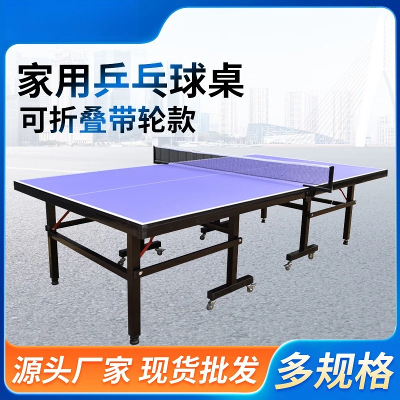 

Профессиональный съемный прочный складной стол для настольного тенниса в помещении