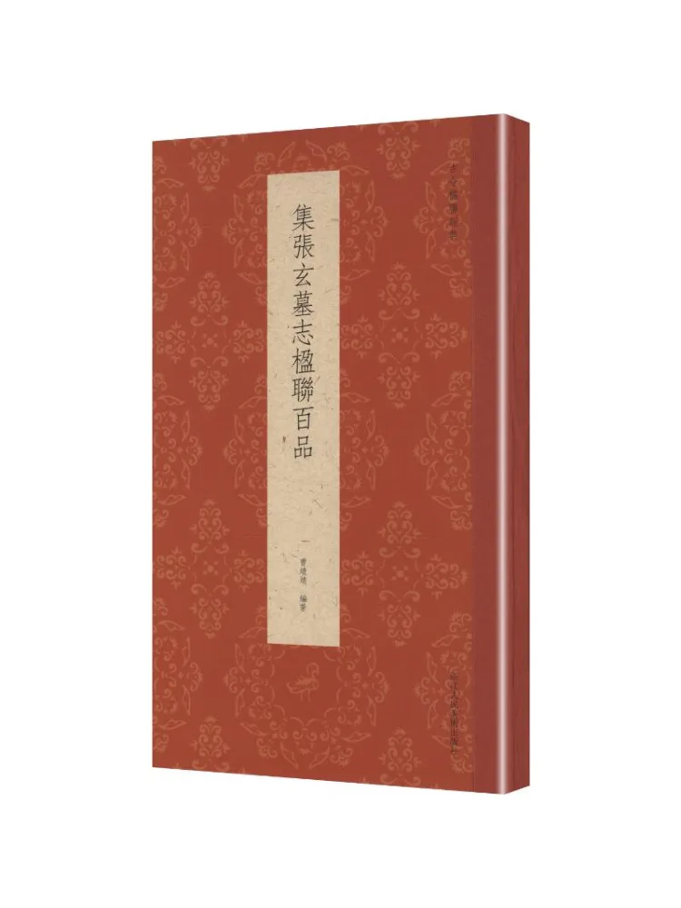 Book-Winshare Collection Of Hundred Inscriptions and Couplets From Zhang Xuan's Epitaphs