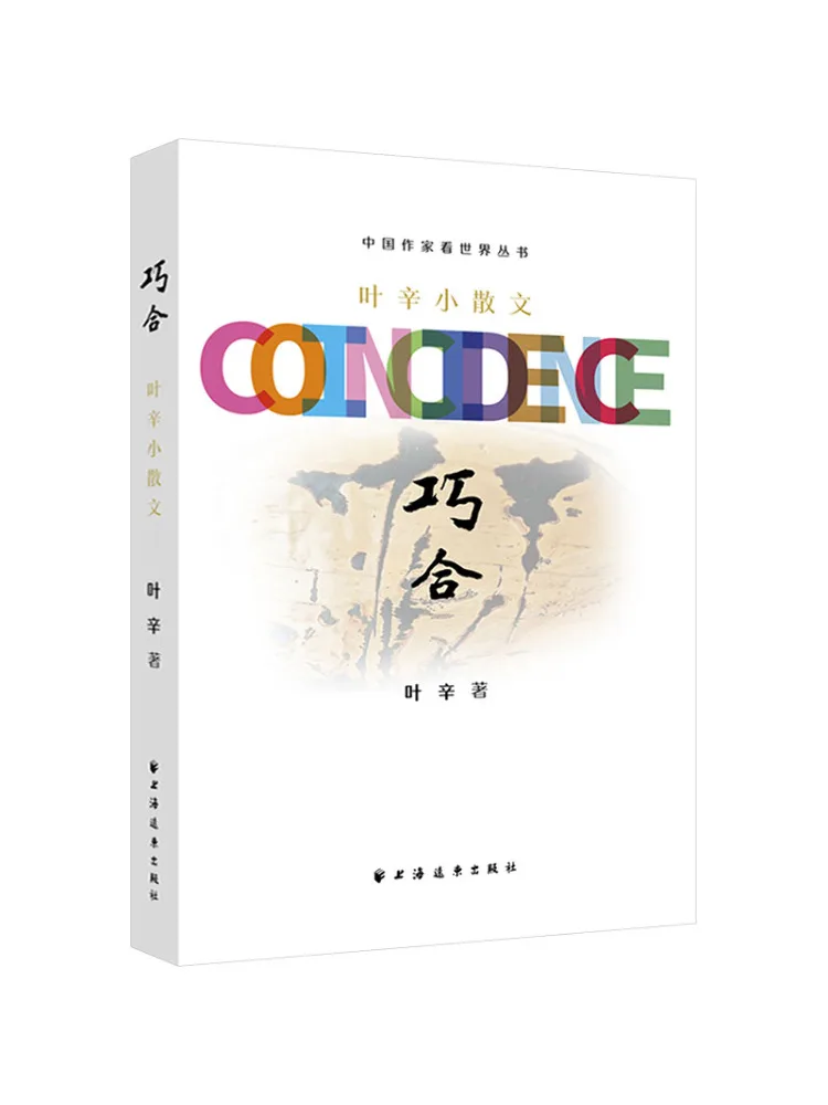 livro-coincidencia-de-livros-ensaios-curtos-de-ye-xin