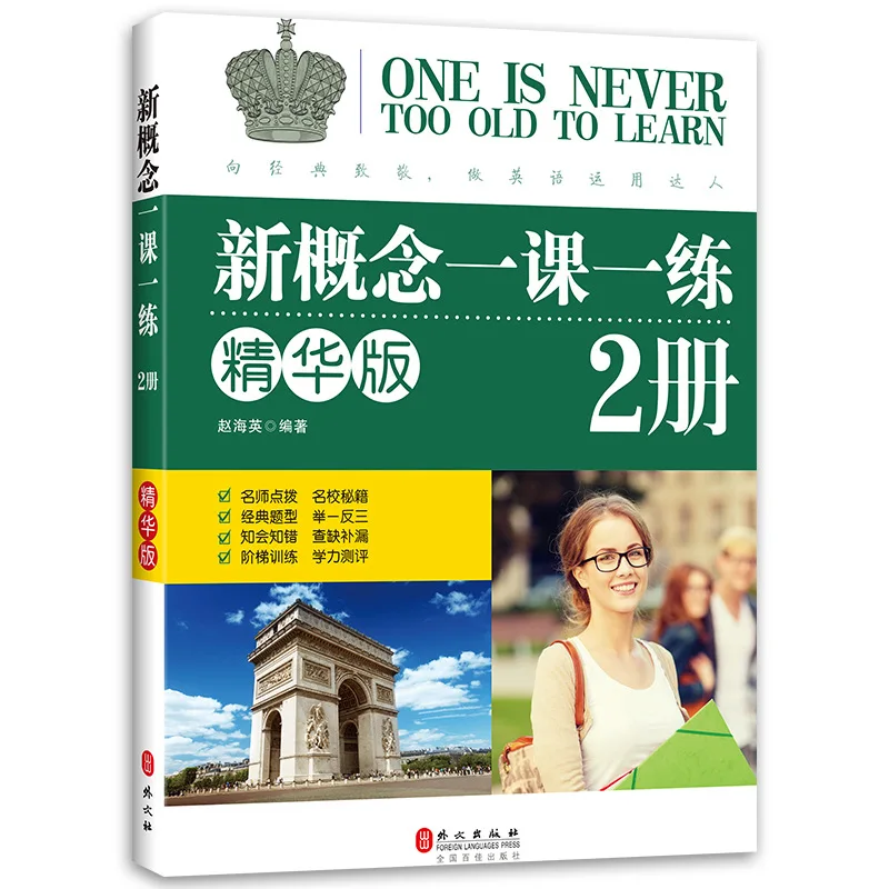 New Concept One Lesson One Exercise Essence Edition, Volume 2 Textbook Synchronizes with Exercise Book Special Training