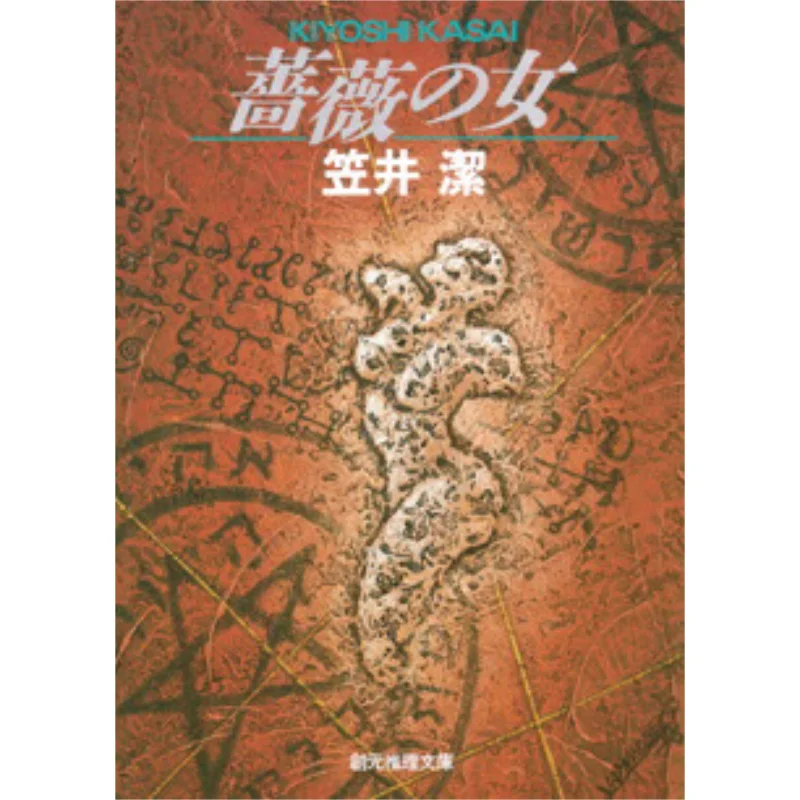 

The Beranges Kasai Kei Токио Sogensha 9784488415037 Книга