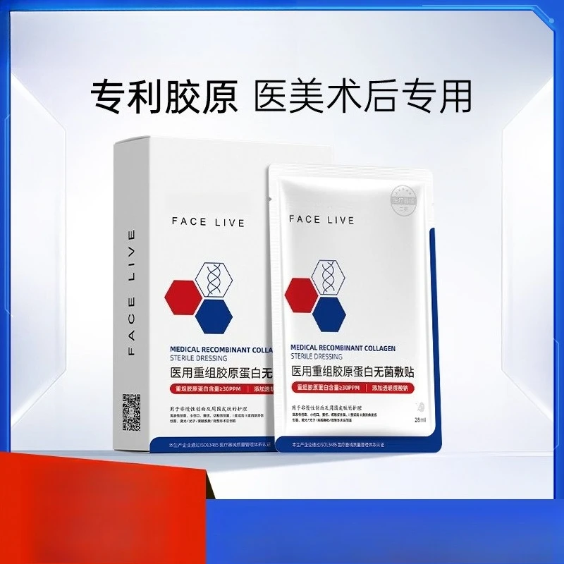 

Genuine Recombinant Collagen Sterile Sticker Barrier Repair Sensitive Skin Repair Redness Hydrating Mask Women