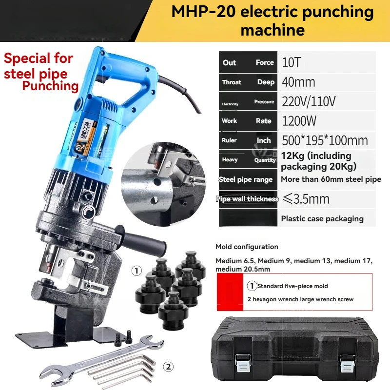 Steel pipe hole opener, pipe punching machine, 10-ton handheld MHP-20 small electric hydraulic punching machine