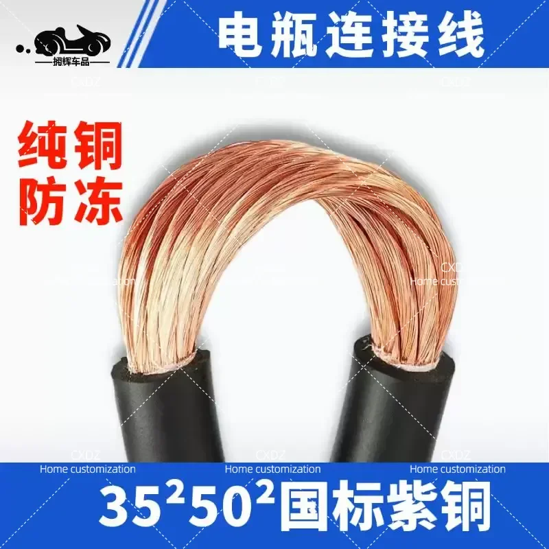 Car Battery Cable Pure Copper Thick Extension Cable 50mm2 National Standard for Truck