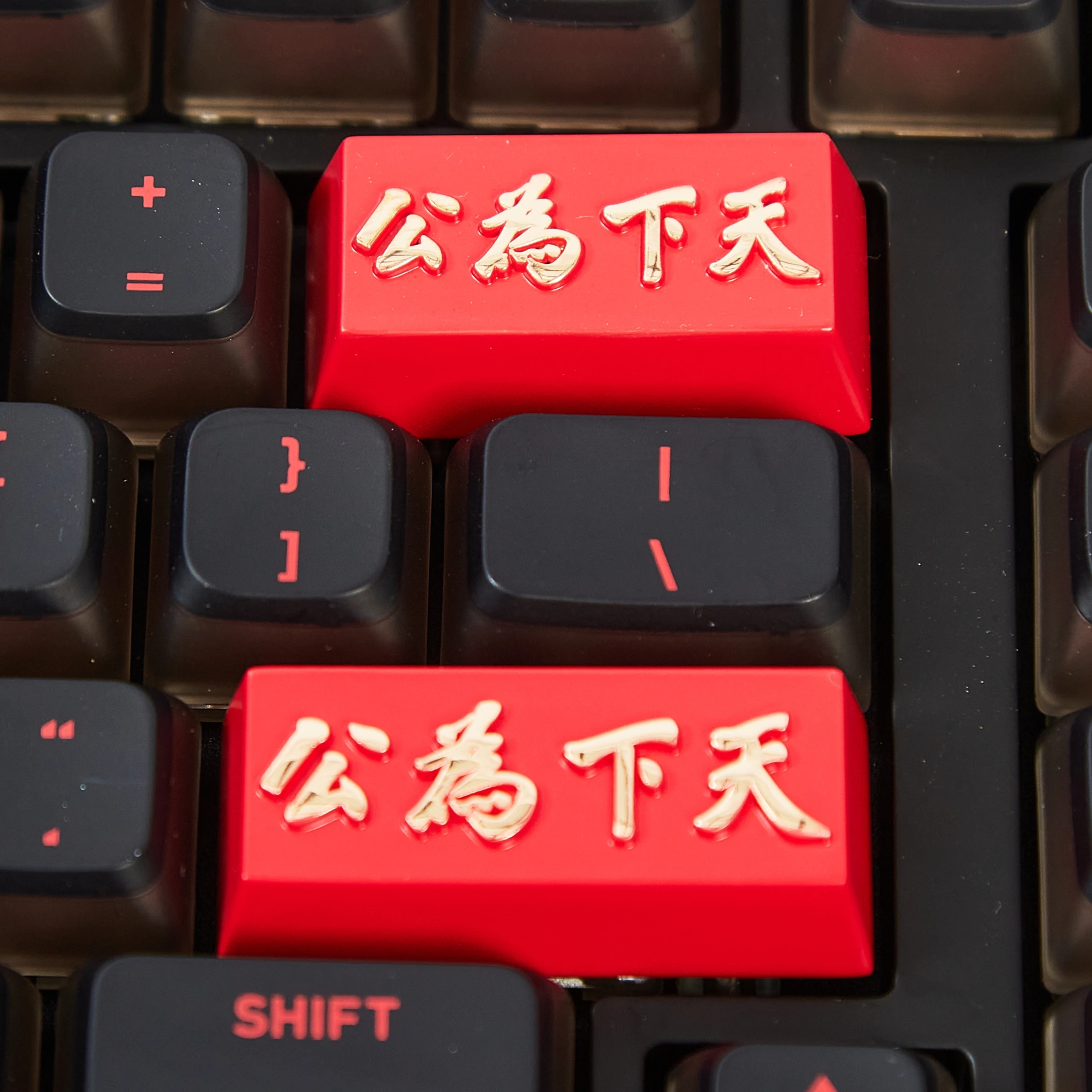 Ancient Chinese Motto Metal Keycap - Tianxia Weigong Engraved Zinc Alloy, OEM R4 Profile Enter/Delete Key for Custom MX Keyboard
